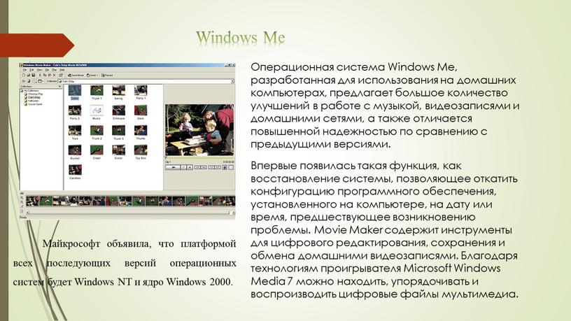 Windows Me Операционная система