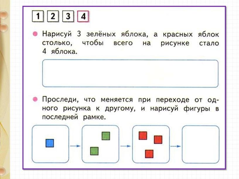 Презентация по математике на тему "Число 4" 1 класс