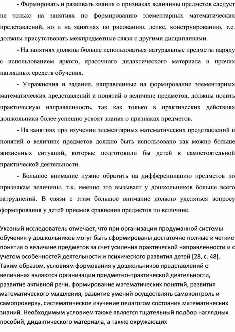 Формирование представлений о величине предметов у детей младшего  дошкольного возраста в игровой деятельности