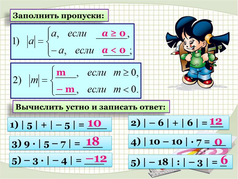 Вычислить устно и записать ответ: