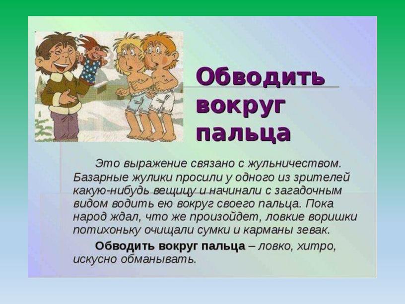 Презентация учебная по предмету "Русский родной язык. 3 класс", стр.14, №13