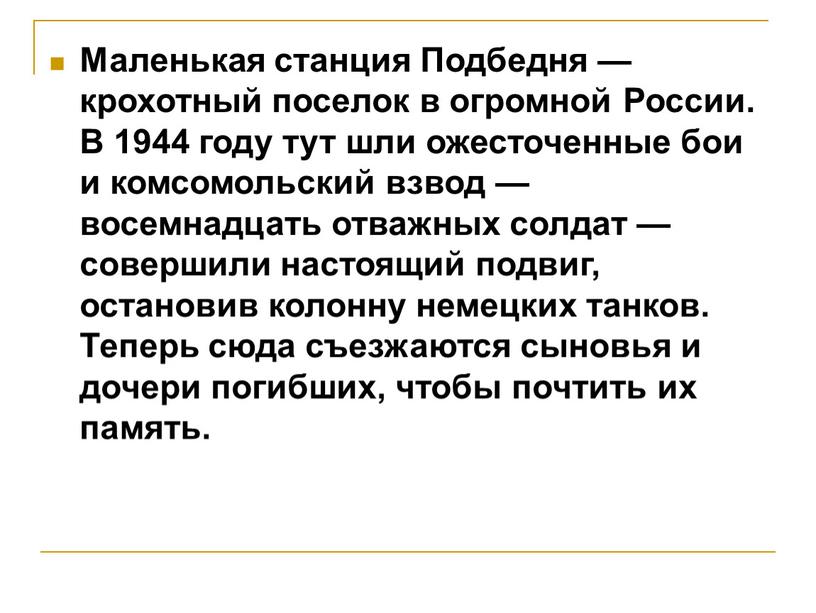 Маленькая станция Подбедня — крохотный поселок в огромной