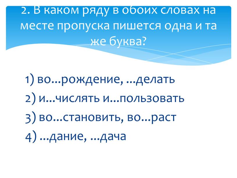 В каком ряду в обоих словах на месте пропуска пишется одна и та же буква?