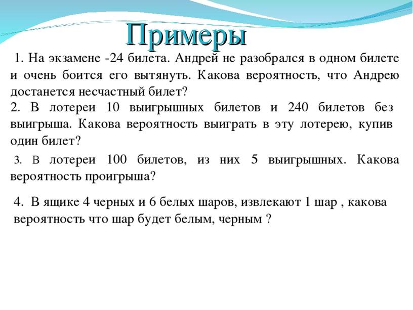 Проектная работа "Теория вероятности в задачах "