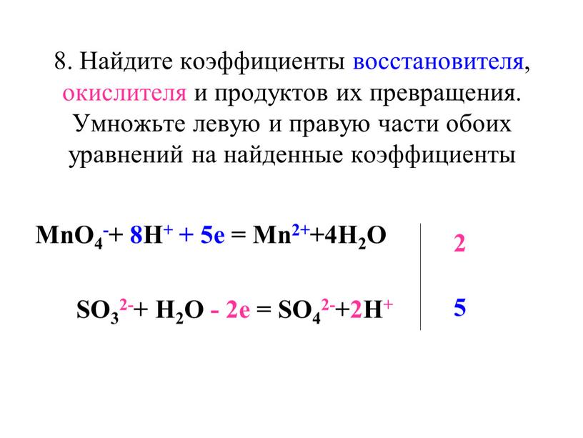 Найдите коэффициенты восстановителя, окислителя и продуктов их превращения