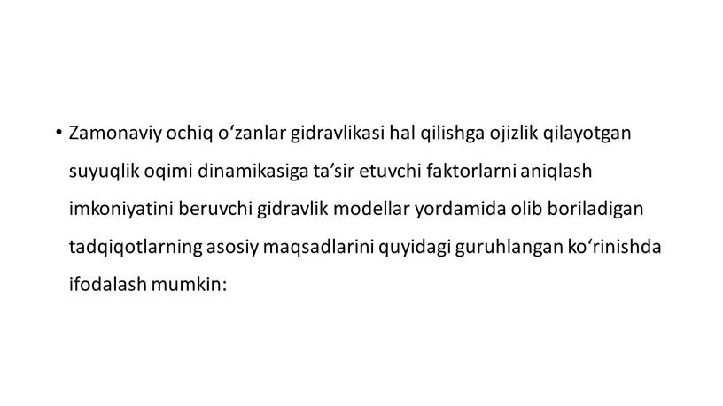 Zamonaviy ochiq o‘zanlar gidravlikasi hal qilishga ojizlik qilayotgan suyuqlik oqimi dinamikasiga ta’sir etuvchi faktorlarni aniqlash imkoniyatini beruvchi gidravlik modellar yordamida olib boriladigan tadqiqotlarning asosiy maqsadlarini…