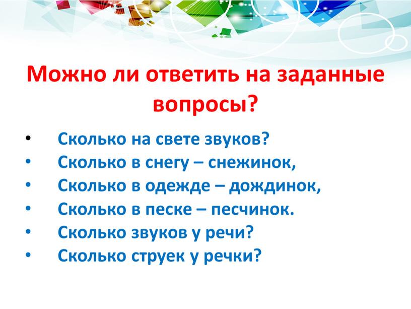 Можно ли ответить на заданные вопросы?