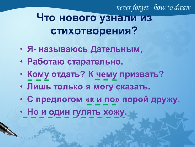 Что нового узнали из стихотворения?