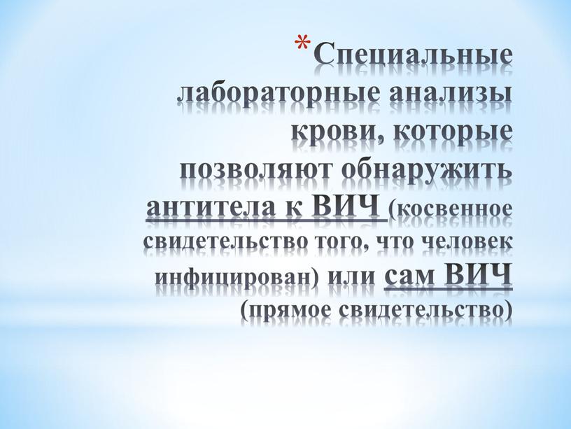 Специальные лабораторные анализы крови, которые позволяют обнаружить антитела к