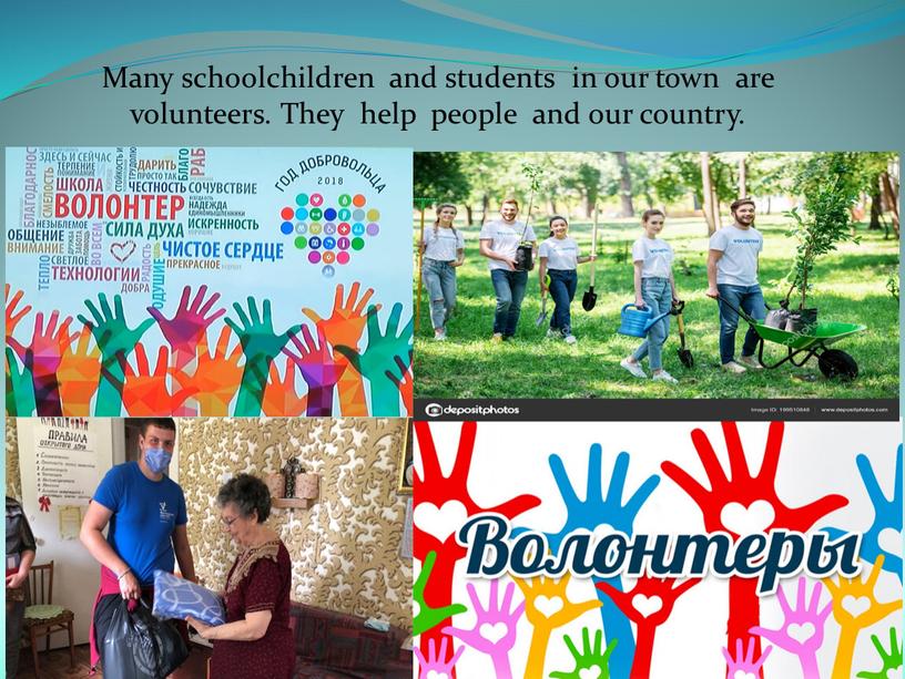 Many schoolchildren and students in our town are volunteers