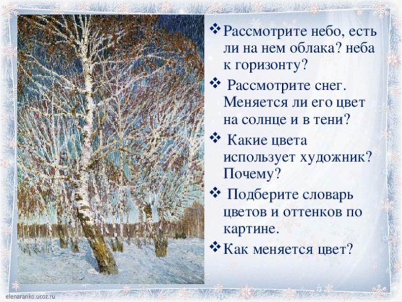 Презентация по русскому языку "Сочинение-описание картины И.Грабаря "Февральская лазурь", 6 класс