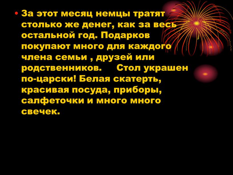 За этот месяц немцы тратят столько же денег, как за весь остальной год