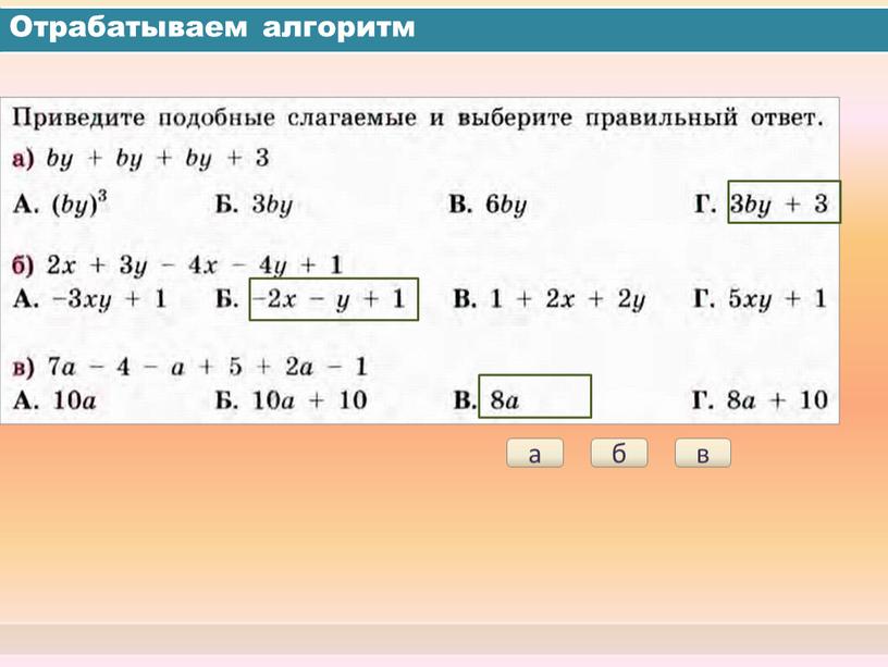 Отрабатываем алгоритм а б в