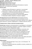 Открытый урок по окружающему миру на тему "Какие бывают животные"