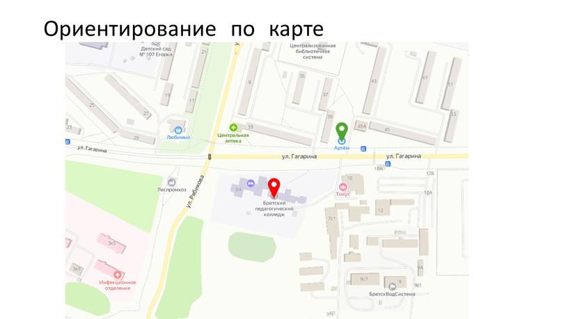 Ориентирование по карте