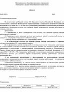 Обложка для материала Приказ О комплектации аптечки