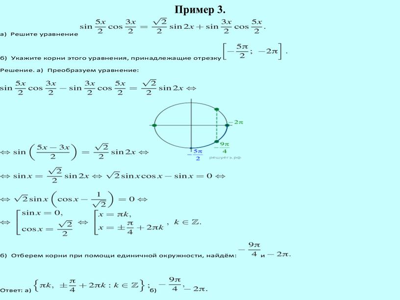 Пример 3.