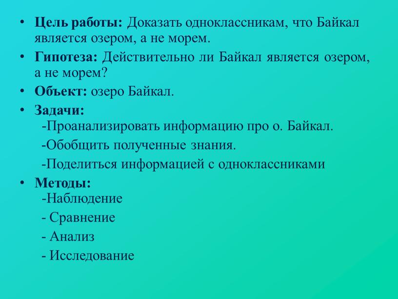 Цель работы: Доказать одноклассникам, что