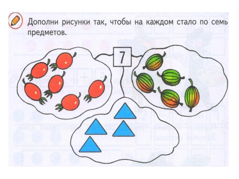 Презентация для дошкольников "Знакомство с числом 7"