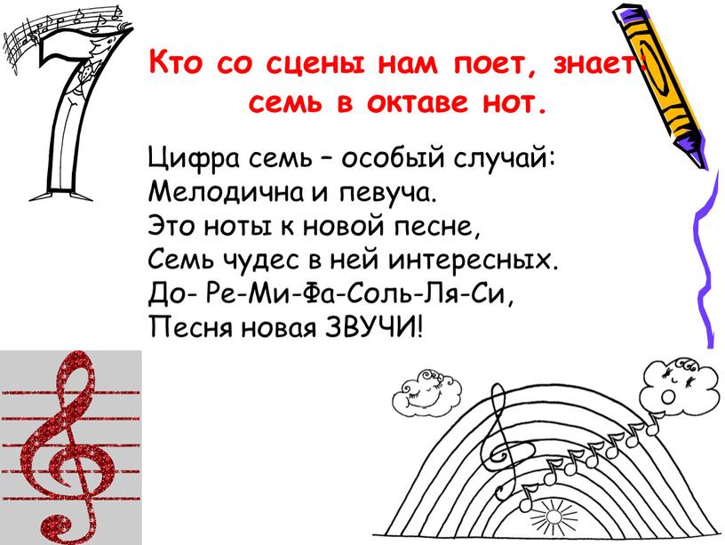 Кто со сцены нам поет, знает: семь в октаве нот