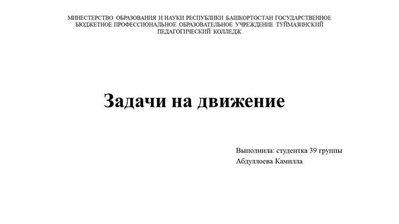 МИНЕСТЕРСТВО ОБРАЗОВАНИЯ И НАУКИ