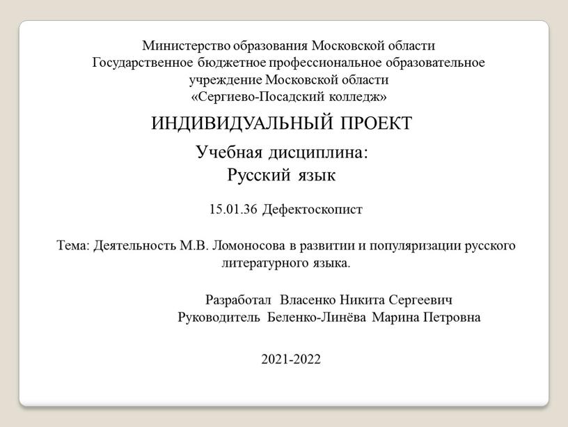 Министерство образования Московской области