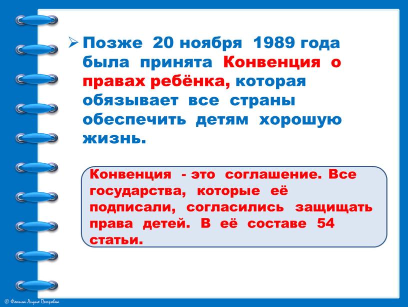 Позже 20 ноября 1989 года была принята