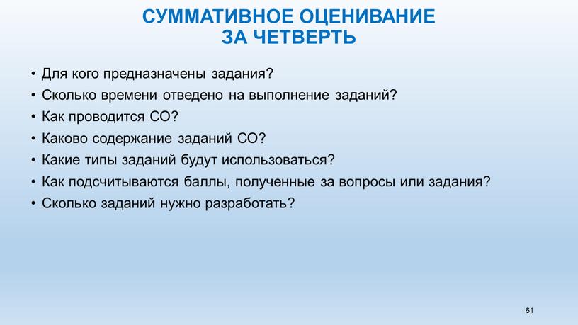 СУММАТИВНОЕ ОЦЕНИВАНИЕ ЗА ЧЕТВЕРТЬ