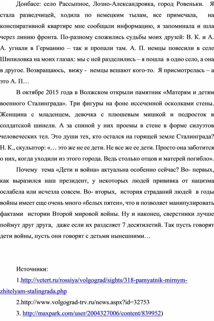 Донбасе: село Рассыпное, Лозно-Александровка, город