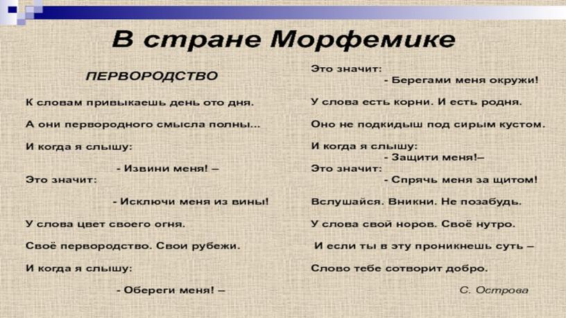 Презентация урока по русскому языку   в 5 классе "   Морфема- наименьшая значимая часть слова"