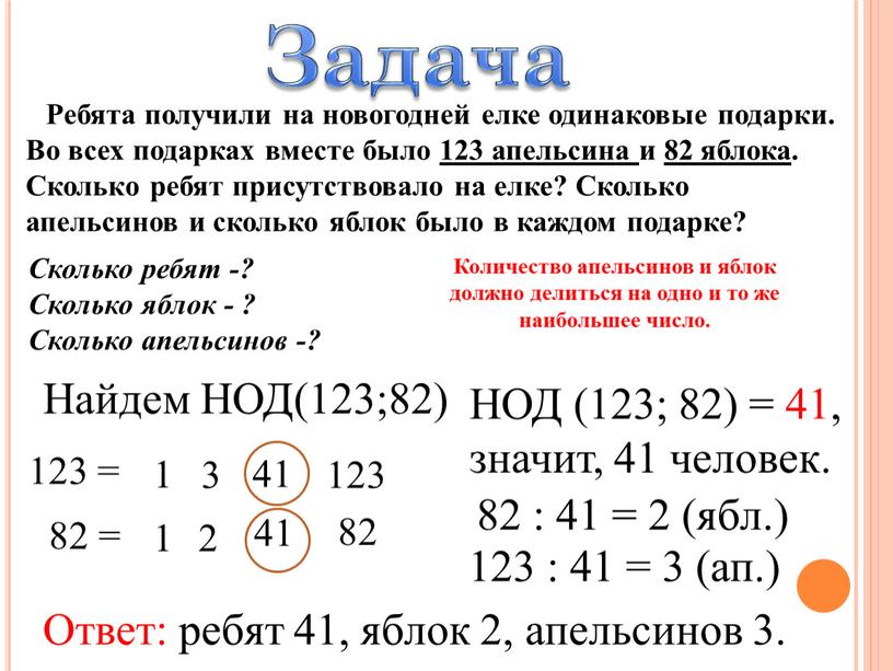 Ребята получили на новогодней елке одинаковые подарки