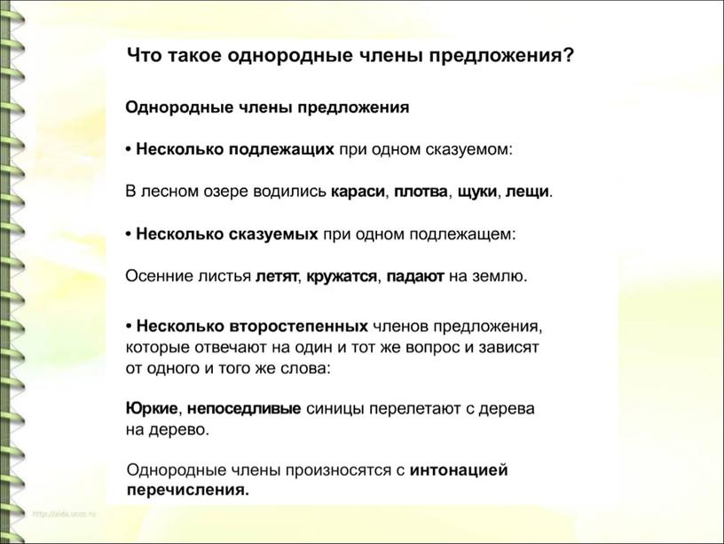 Урок русского языка в 4 классе. Однородные члены предложения