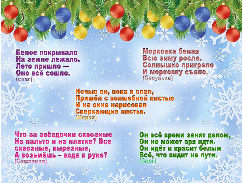 Внеклассная работа "Новогодний КВН" 3 класс