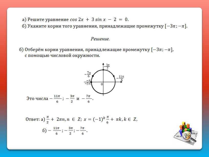 Тригонометрические уравнения. Задача 13: подготовка к ЕГЭ