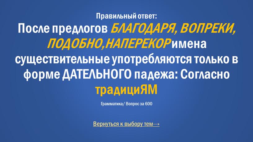 Вернуться к выбору тем→ Правильный ответ: