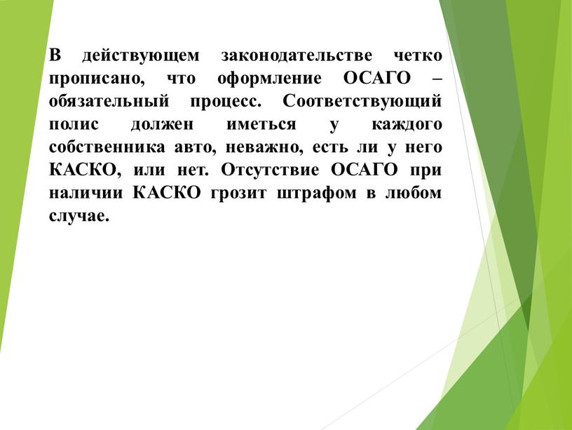 В действующем законодательстве четко прописано, что оформление