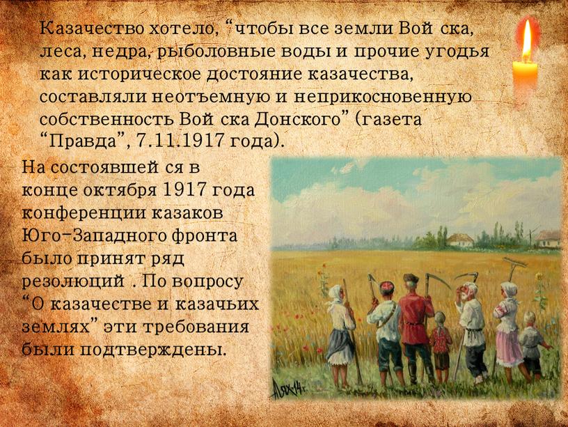 Казачество хотело, “чтобы все земли