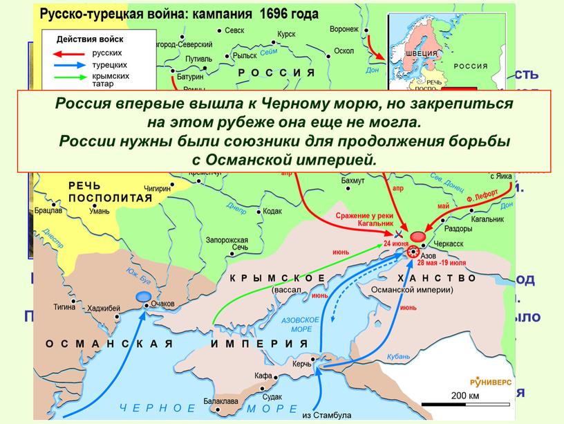 Азовские походы Петр решил бороться с