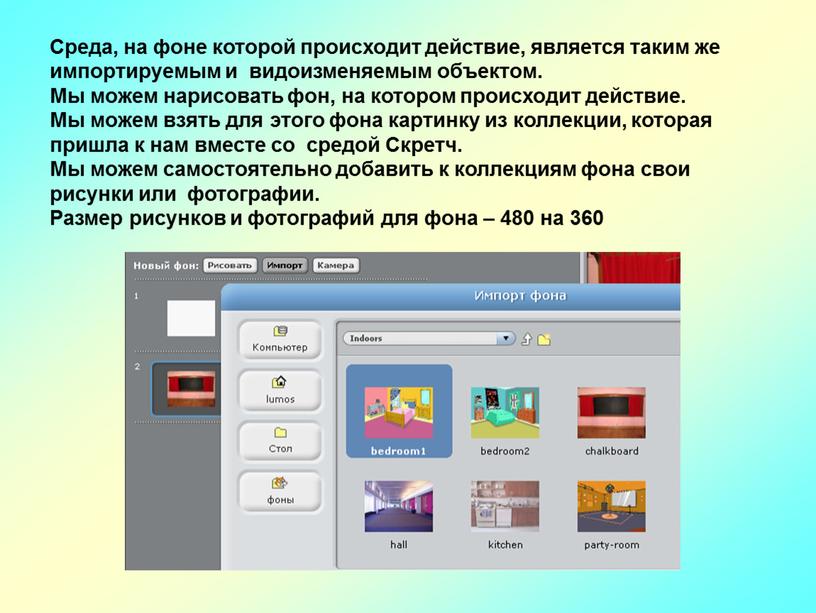 Выбрать несколько объектов. Слайд с описанием нескольких предметов. Почему пдф импортируется с фоном. Каким является фон на котором происходит действие в ресторане блок.