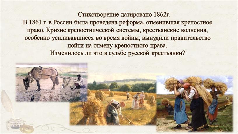 Стихотворение датировано 1862г