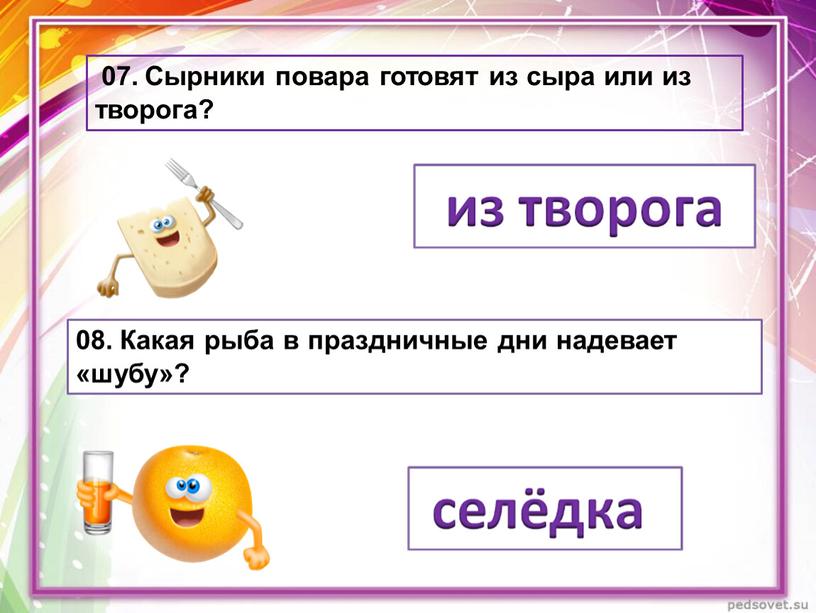 Сырники повара готовят из сыра или из творога? 08