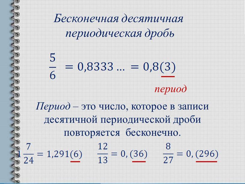 Как писать десятичные дроби в excel