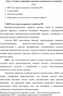 Тема 1. Состав и структура жилищно-коммунального хозяйства