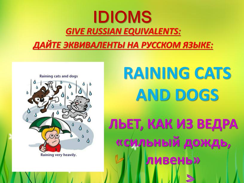 IDIOMS GIVE RUSSIAN EQUIVALENTS: