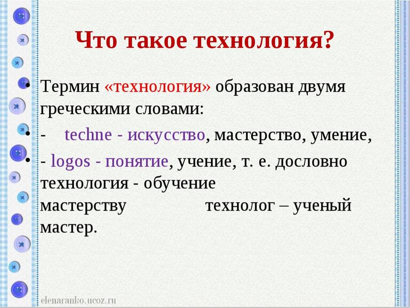 Презентация "Что такое технология"