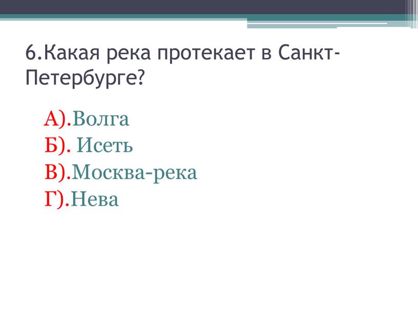 Какая река протекает в Санкт-Петербурге?