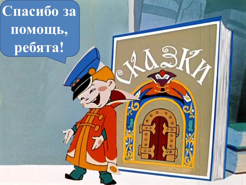 Презентация к уроку русского языка 3 класс: "Путешествие в страну русского языка."