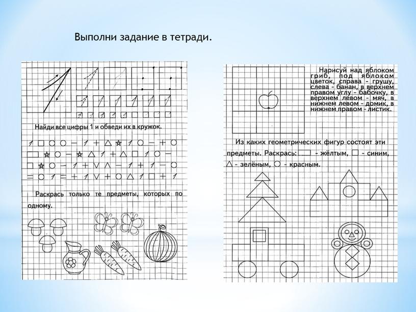 Выполни задание в тетради.