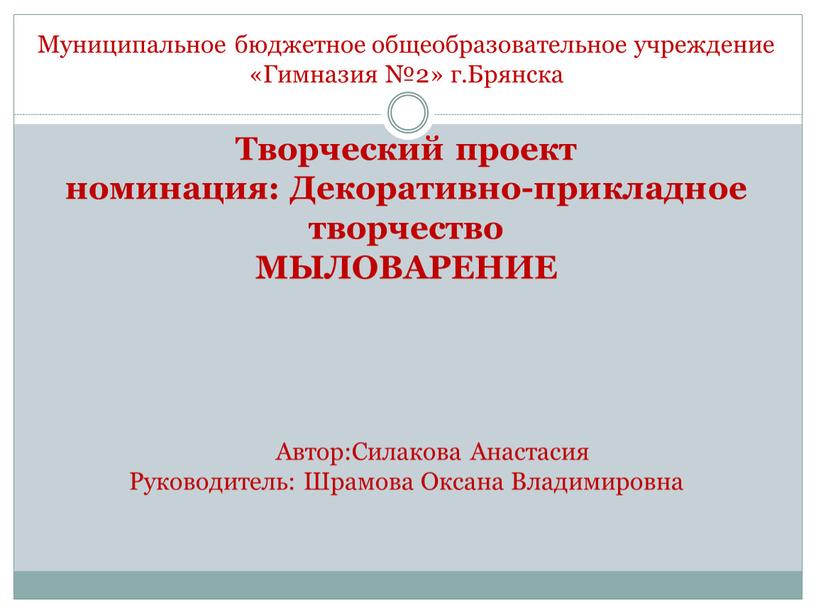 Муниципальное бюджетное общеобразовательное учреждение «Гимназия №2» г