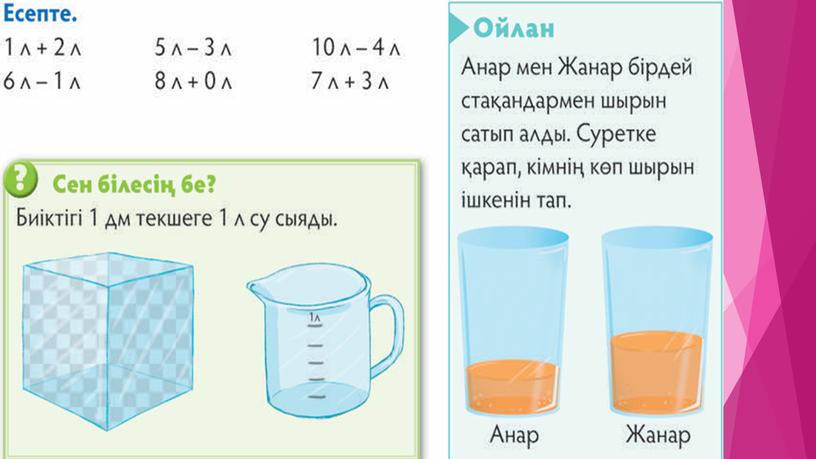 1М өлшеу Ондық өлшем бірлігі ТАНЫСТЫРЫЛЫМ